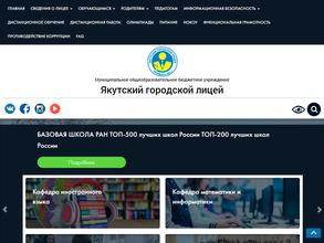 Якутский городской лицей