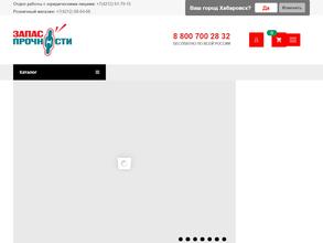 Запас Прочности