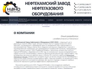 Нефтекамский завод нефтегазового оборудования