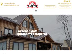 Тридевятое Царство