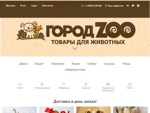 Город ZOO