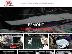 Макс-Авто