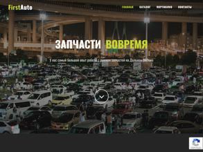 Первый автомобильный