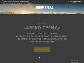 Авеко трейд