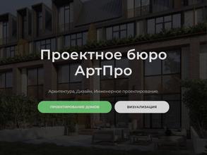 Артпро