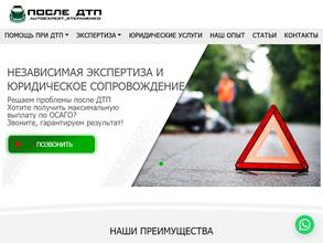 После ДТП