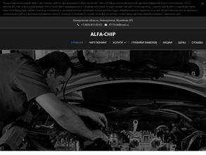 Альфа-чип