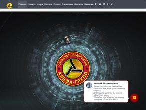 Альфа-Групп