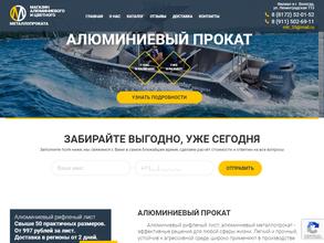 Магазин алюминиевого и цветного металлопроката