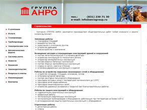ГРУППА АНРО