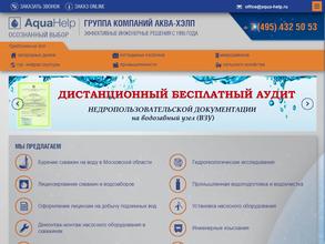 Гидрогеологическое экспертное бюро