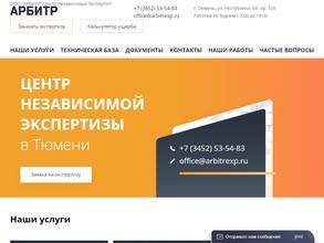 Арбитр центр независимых экспертиз