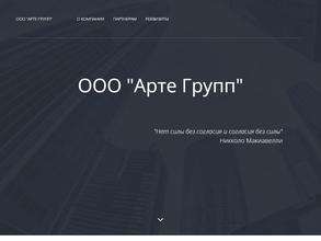Арте групп
