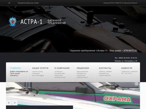 Астра-1