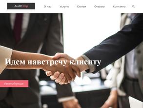 АудитХелп