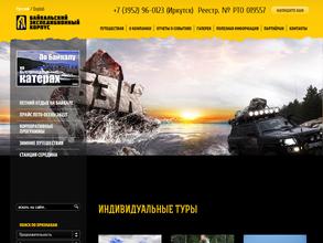 Байкальский экспедиционный корпус