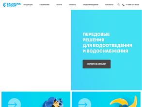 Бауманс Груп