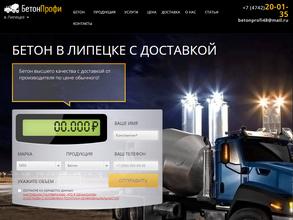 Бетонпрофи