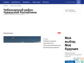 Администрация Чебоксарского района