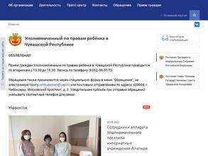 Уполномоченный по Правам Ребенка в Чувашской Республике