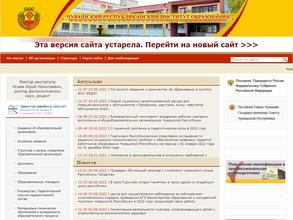 Чувашский республиканский институт образования