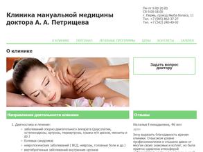 Клиника доктора А.А. Петрищева