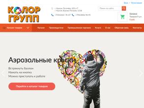 Колоргрупп