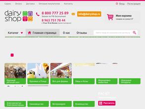 Дейри шоп