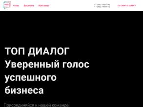 Топ Диалог