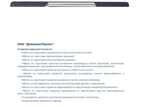 ДоминантПроект