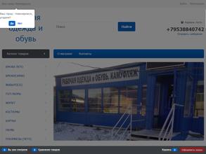 Магазин рабочей одежды и обуви