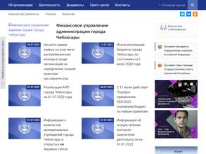Финансовое управление администрации