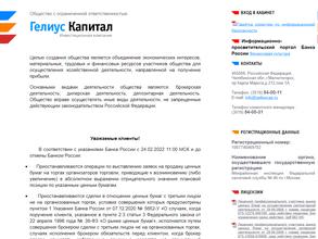 Гелиус капитал