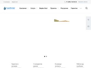 ГидроЭксперт