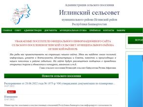 Иглинский сельсовет