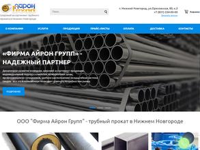 Айрон групп