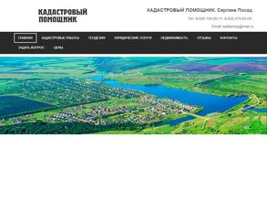 Кадастровый помощник