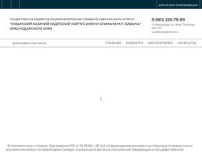 Кубанский казачий кадетский корпус им. М.П. Бабыча