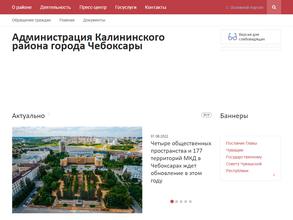 Администрация Калининского района