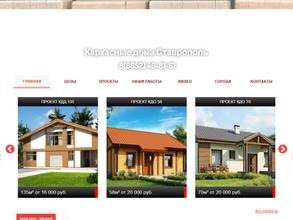 Каркасные дома