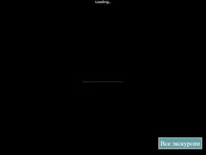 Экскурсионный центр