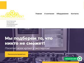 Проф_комплект