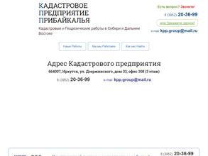 Кадастровое предприятие Прибайкалья