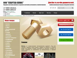 СПАРТАК-ПЛЮС