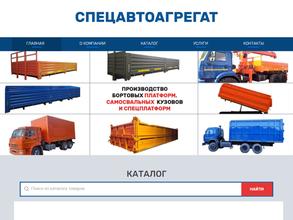 Спецавтоагрегат