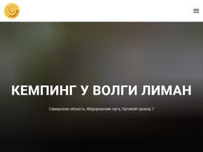 У Волги Лиман