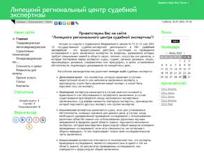 Липецкий региональный центр судебной экспертизы