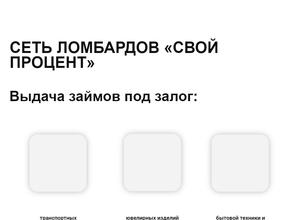 Свой процент