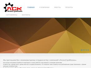 ЛегионСтройКазань