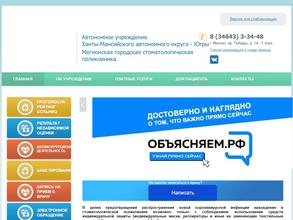 Мегионская городская стоматологическая поликлиника